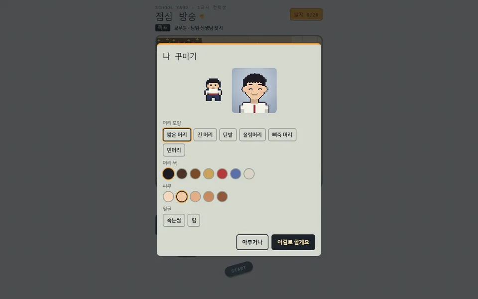 점심 방송 screenshot